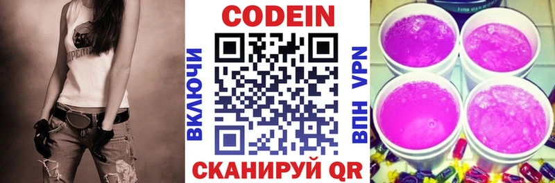 Кодеин Purple Drank  гидра ССЫЛКА  Куровское 